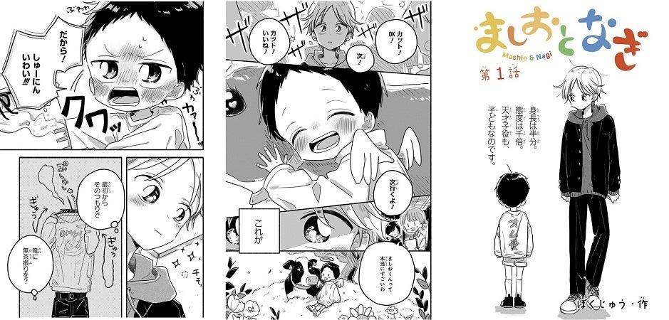 ©ぼくじゅう／白泉社