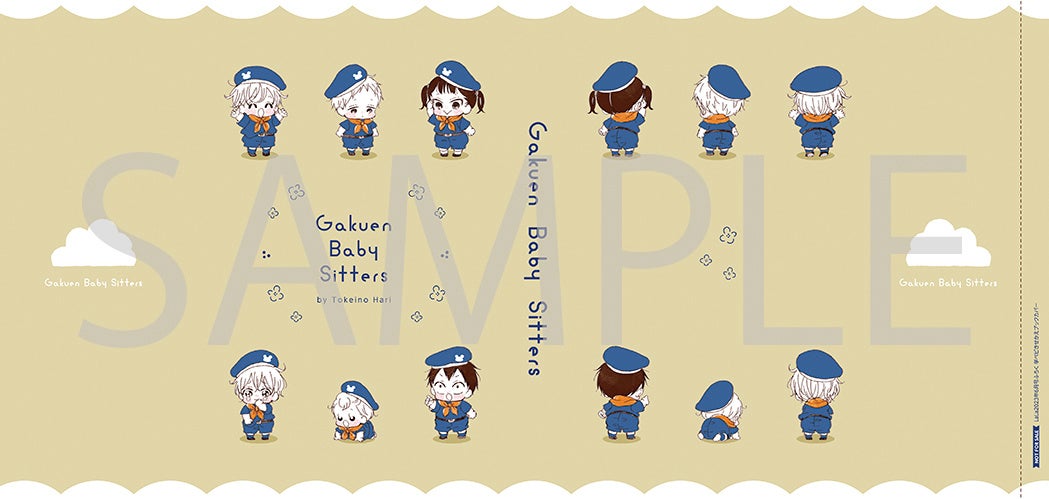 Wとじこみふろくその１「学ベビきせかえブックカバー 『学園ベビーシッターズ』by時計野はり」