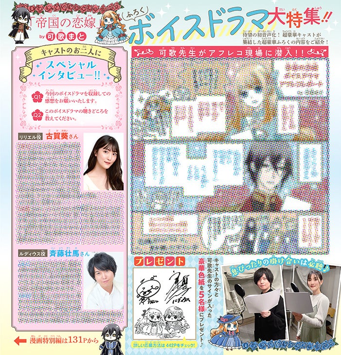 口絵「『帝国の恋嫁』by可歌まと ふろくボイスドラマ大特集」