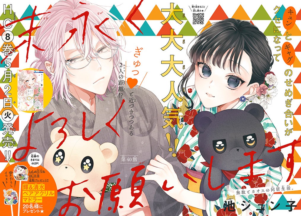 巻頭カラー「末永くよろしくお願いします」(池ジュン子)
