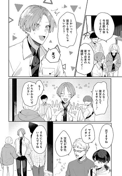 ©三浦うに／白泉社