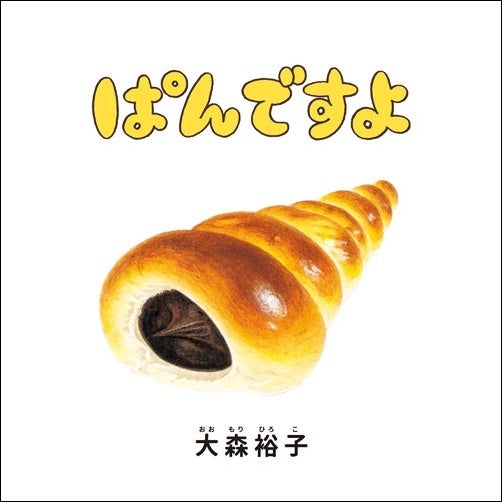 『ぱんですよ』書影