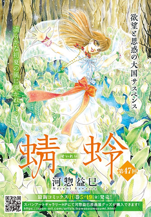 カラーつき「蜻蛉」（河惣益巳）