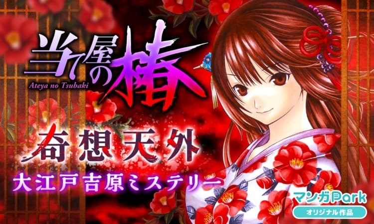 ©川下寛次／白泉社