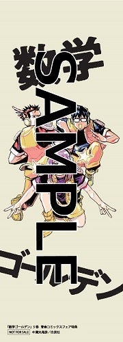 ©藏丸竜彦／白泉社