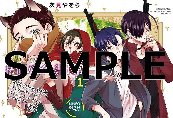 ©次見やをら／白泉社