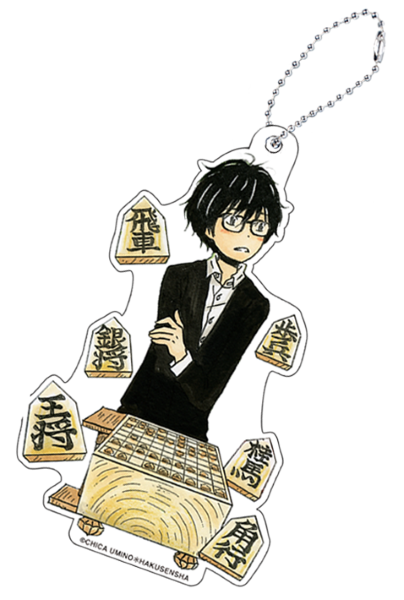 3月のライオン　アクリルチャーム　©羽海野チカ／白泉社