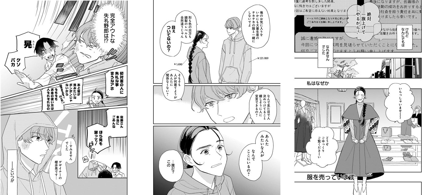 ©樫野宇季/白泉社