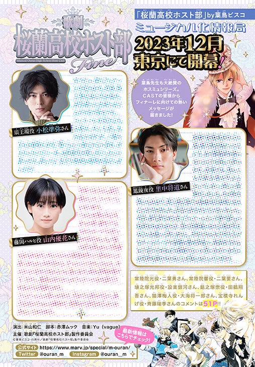 口絵「『桜蘭高校ホスト部』by葉鳥ビスコ ミュージカル化情報局」