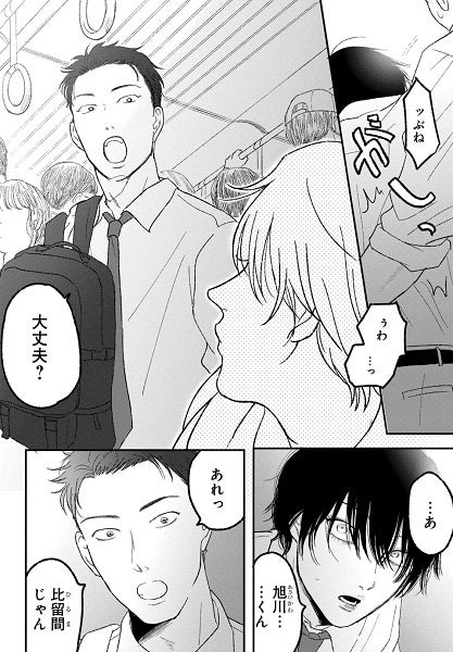 ©横澤しっか／白泉社