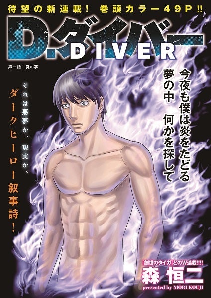 ©森恒二／白泉社