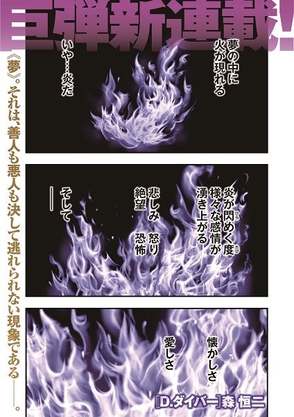 ©森恒二/白泉社