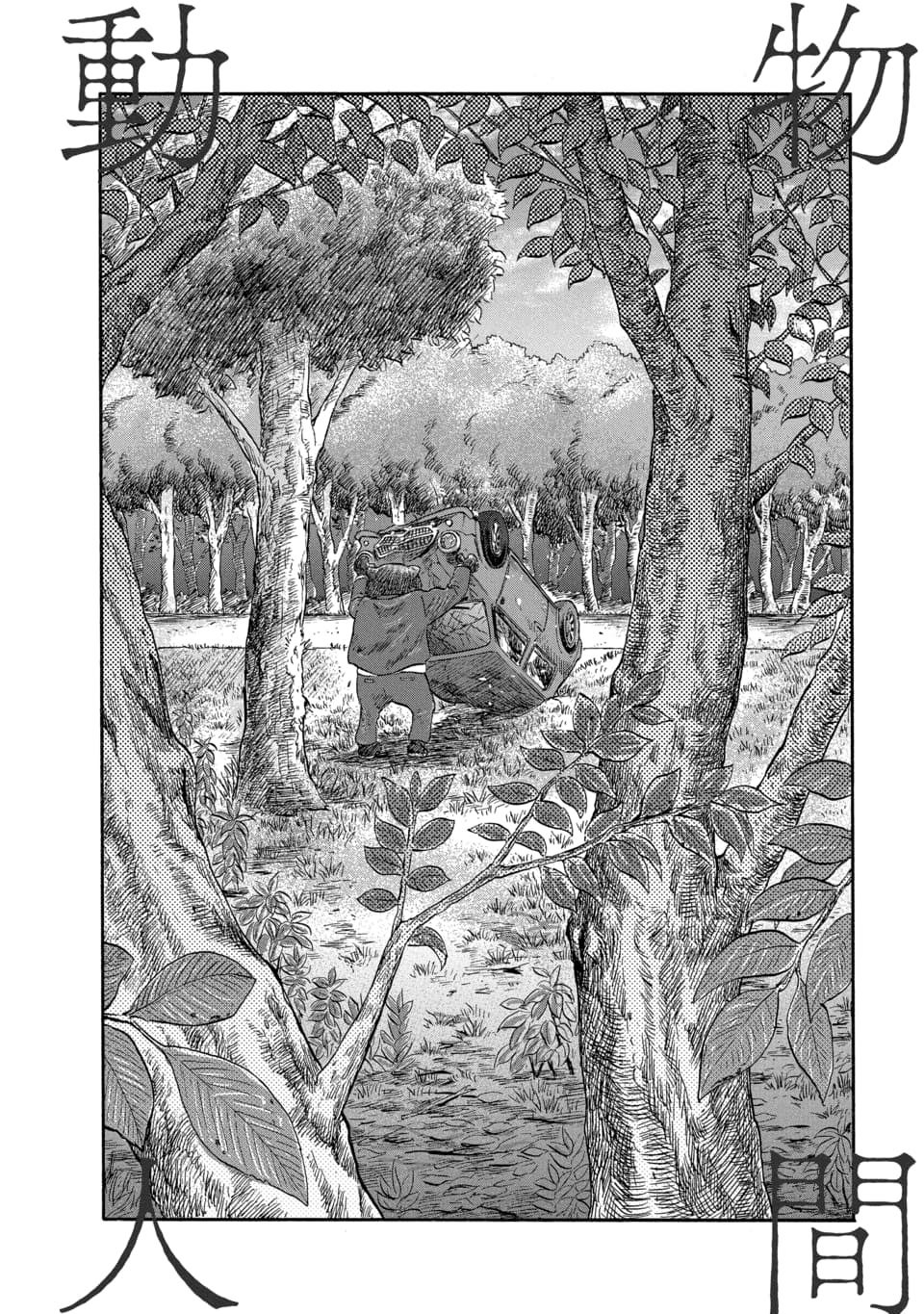 ©岡田卓也／白泉社