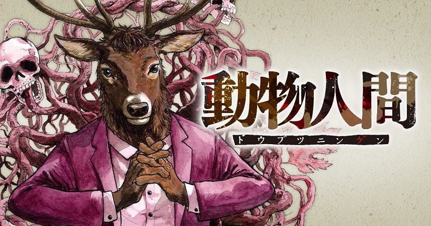 「動物人間」連載開始!禁断の”逆転”ファーム・スリラー、父娘が人間が家畜の食事会に迷い込む! 「動物人間」連載開始!禁断の”逆転”ファーム・スリラー、父娘が人間が家畜の食事会に迷い込む!