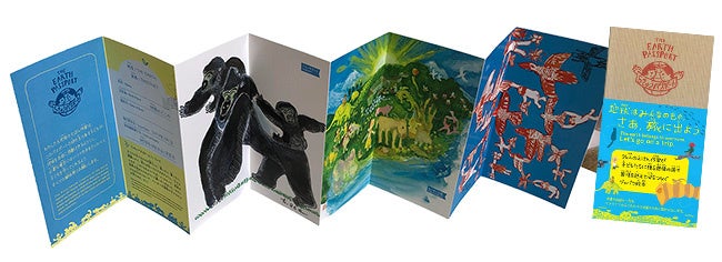 『ちきゅうパスポート』24人の絵本作家／作　BL出版