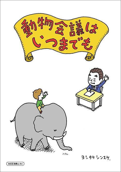 ©️ Shinsuke Yoshitake／Hakusensha