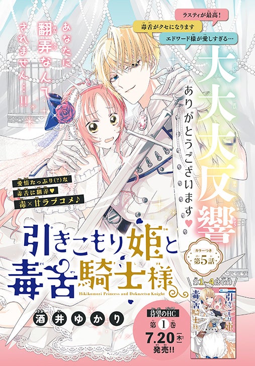 カラーつき「引きこもり姫と毒舌騎士様」（酒井ゆかり）