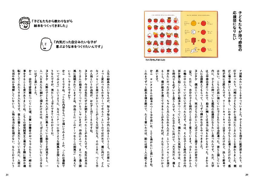 ©ヨシタケシンスケ／白泉社