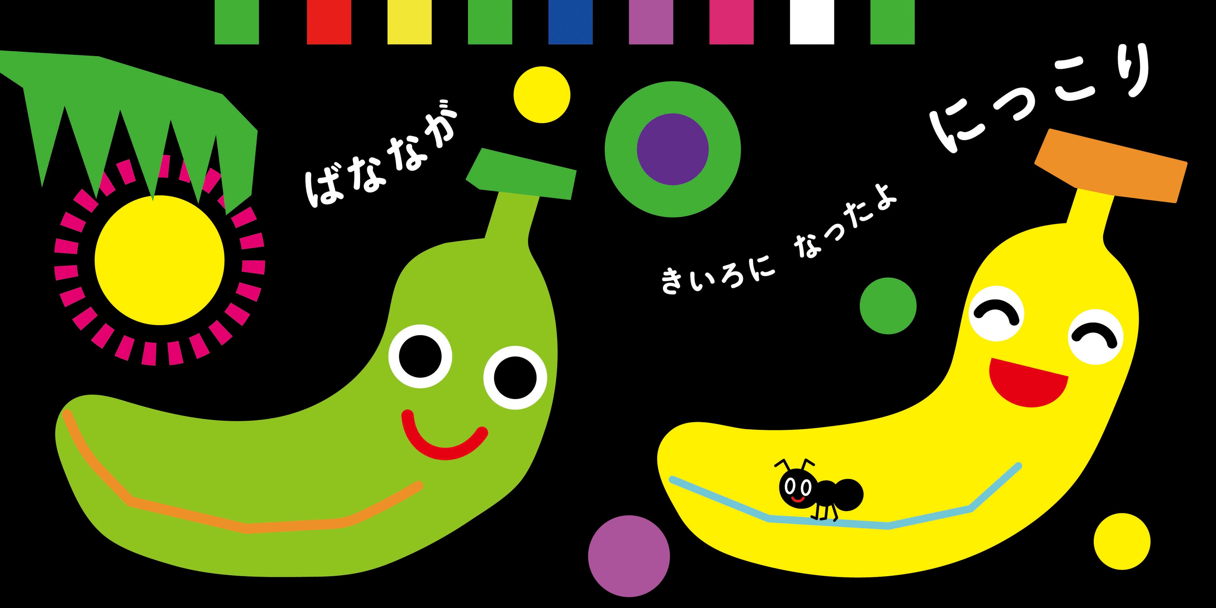 ちょう にっこり©あきやまかぜさぶろう／アキヤマヒカル／白泉社