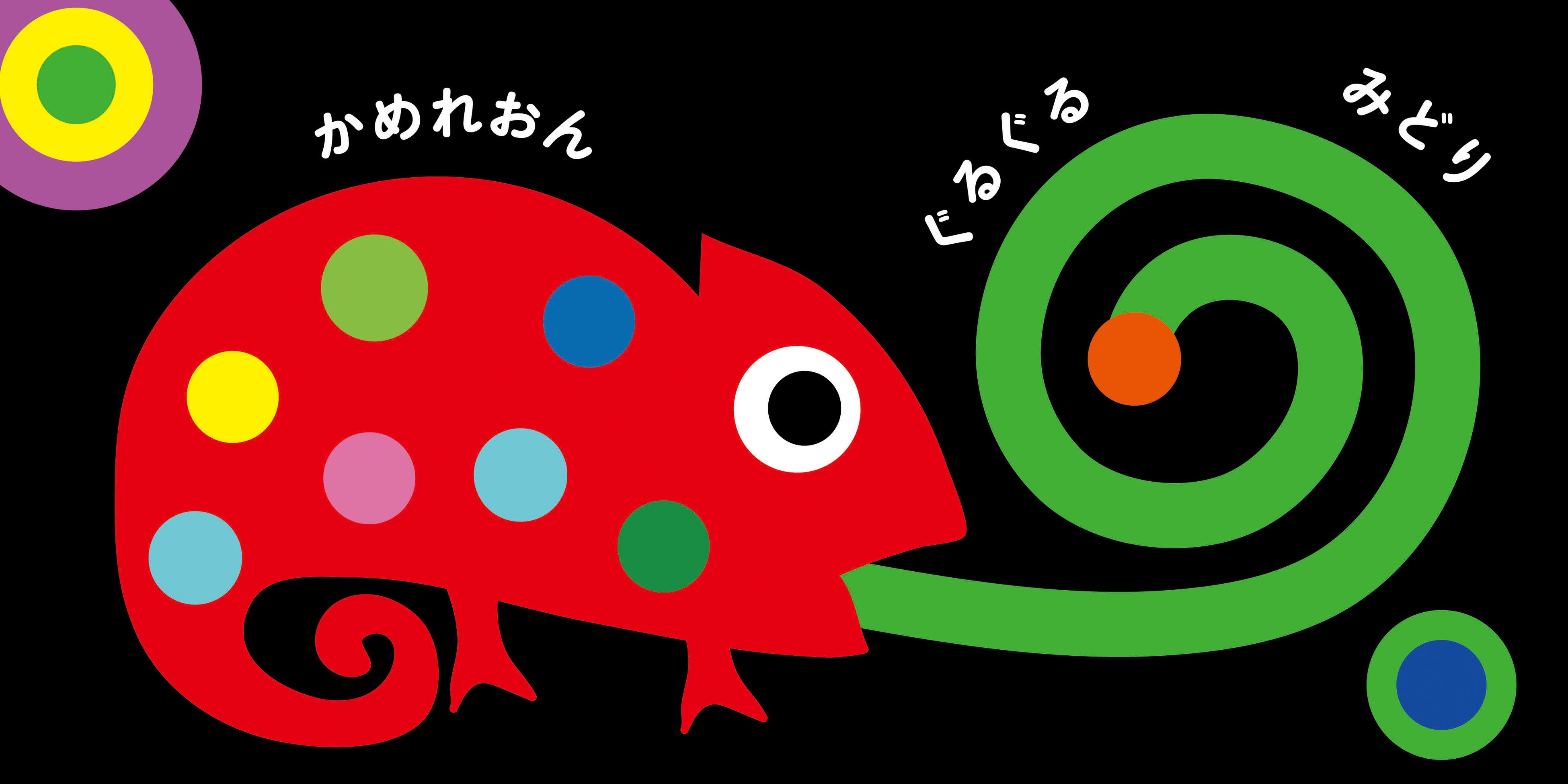 ちょう にっこり©あきやまかぜさぶろう／アキヤマヒカル／白泉社