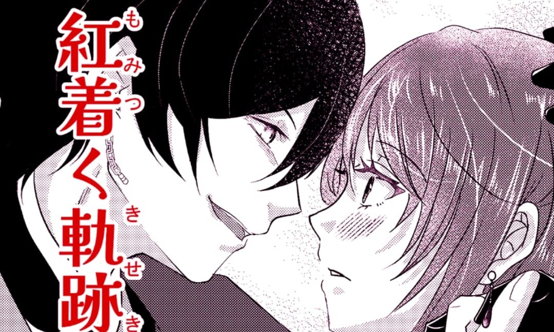 「紅着く軌跡」ふなど惟人