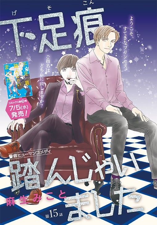 カラーつき「下足痕踏んじゃいました」（麻生みこと）