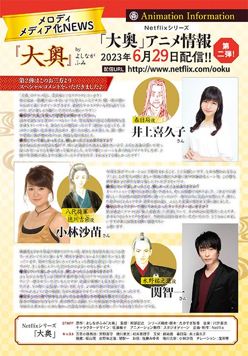 口絵「Netflixシリーズ『大奥』アニメ情報　『大奥』byよしながふみ」