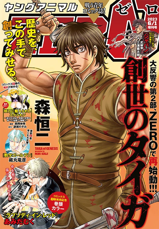 「ヤングアニマルZERO」6/1号