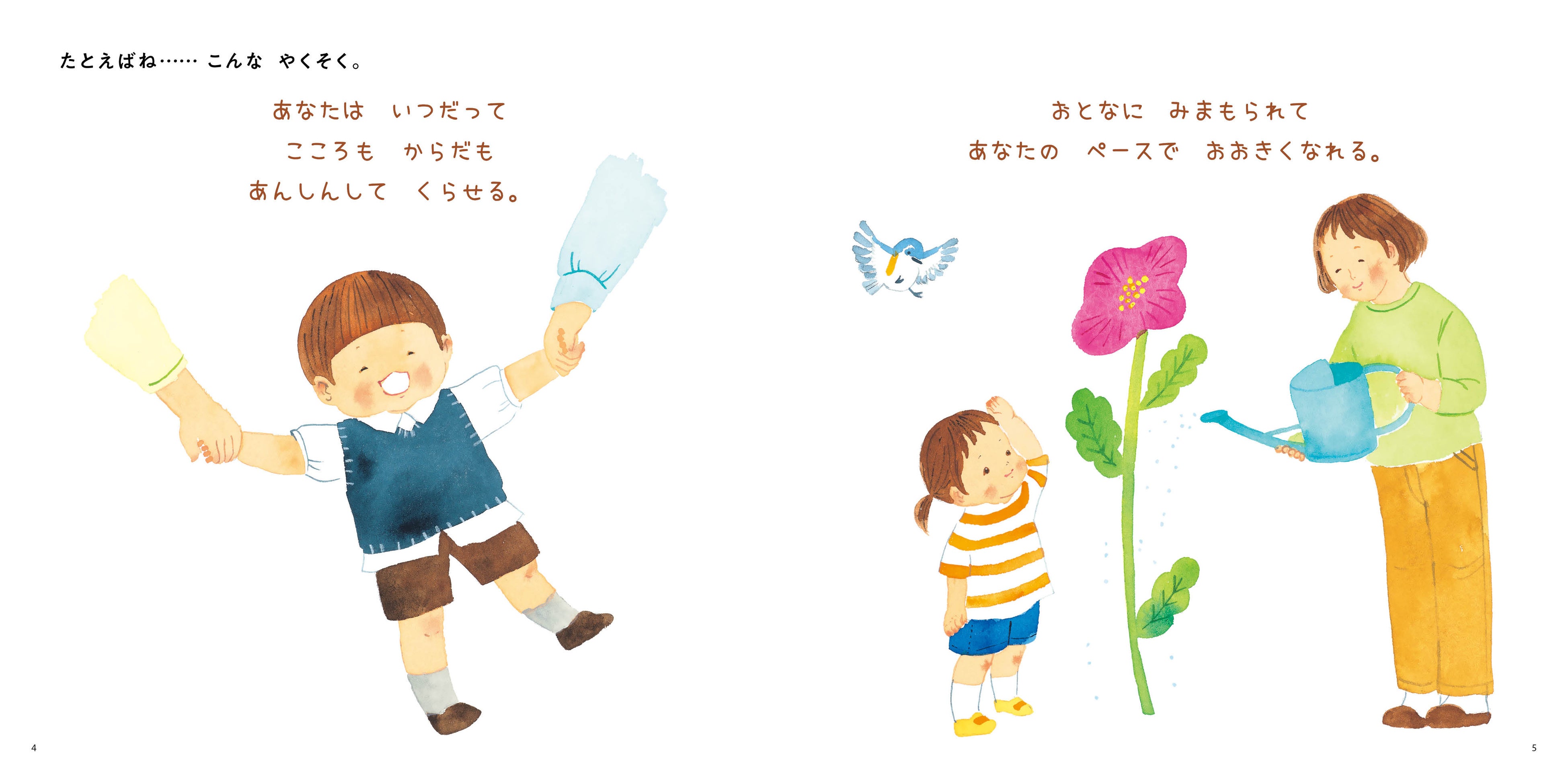 ©えがしらみちこ／子どもの権利・きもちプロジェクト／白泉社