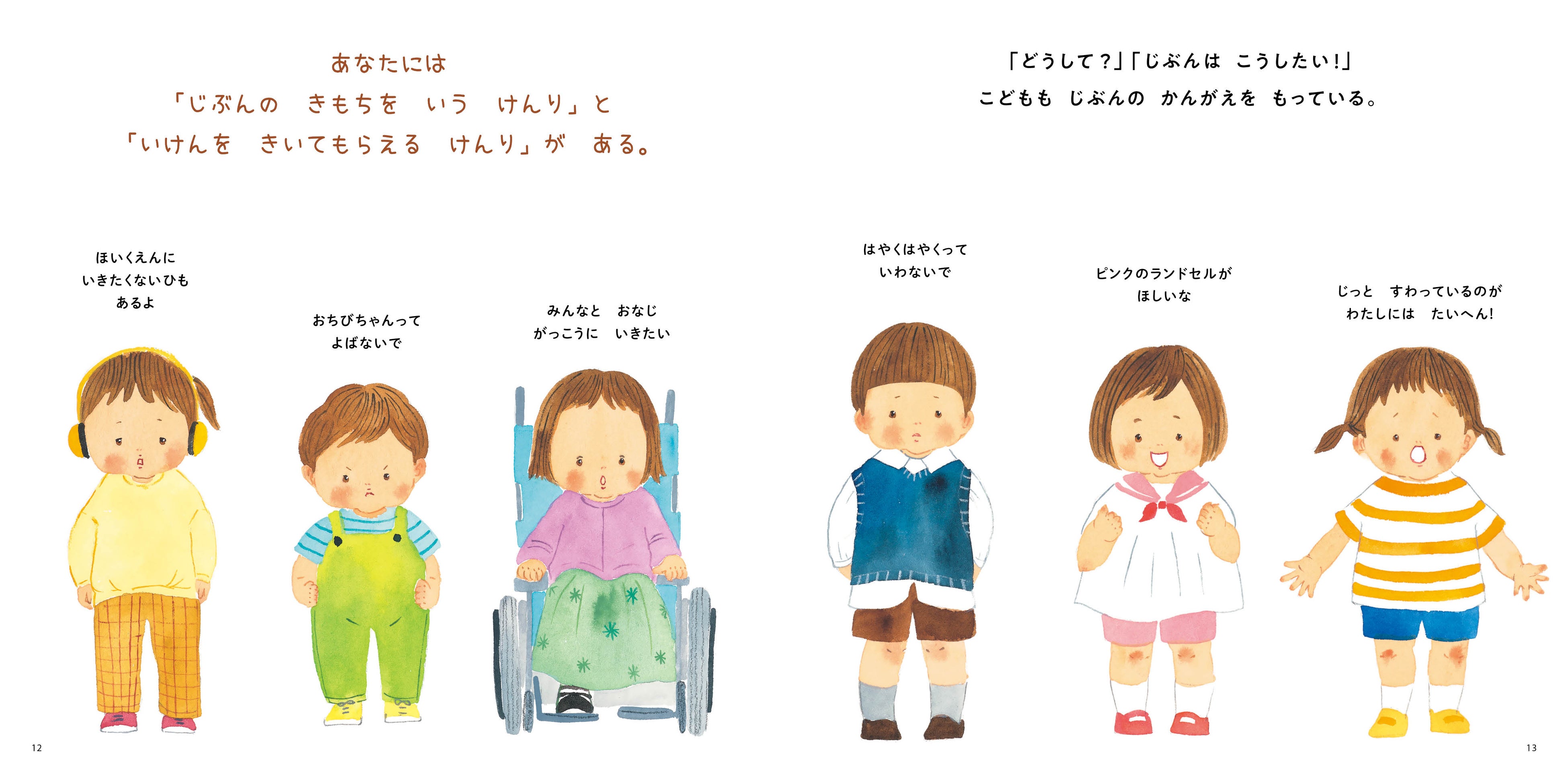 ©えがしらみちこ／子どもの権利・きもちプロジェクト／白泉社