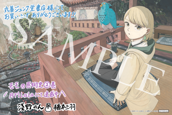 丸善ジュンク堂書店限定イラストカード