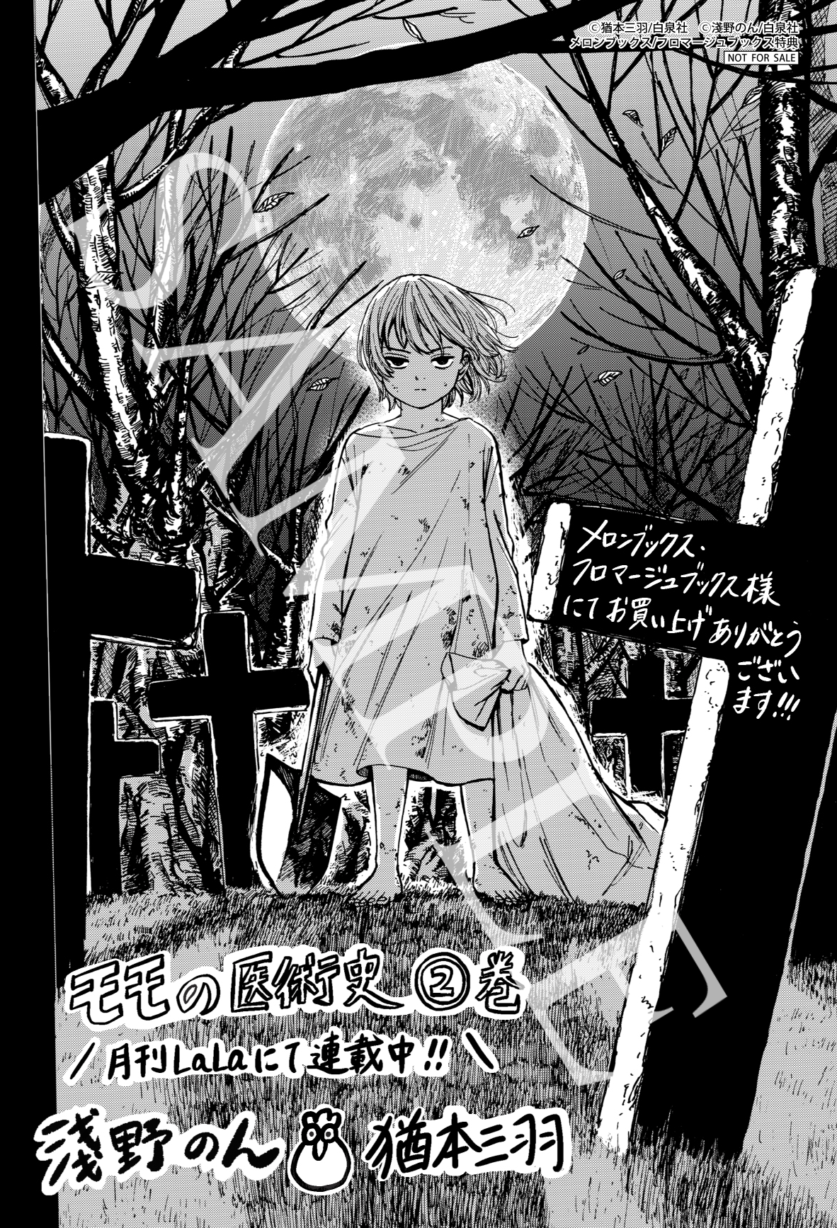 メロンブックス・フロマージュブックス限定イラストカード