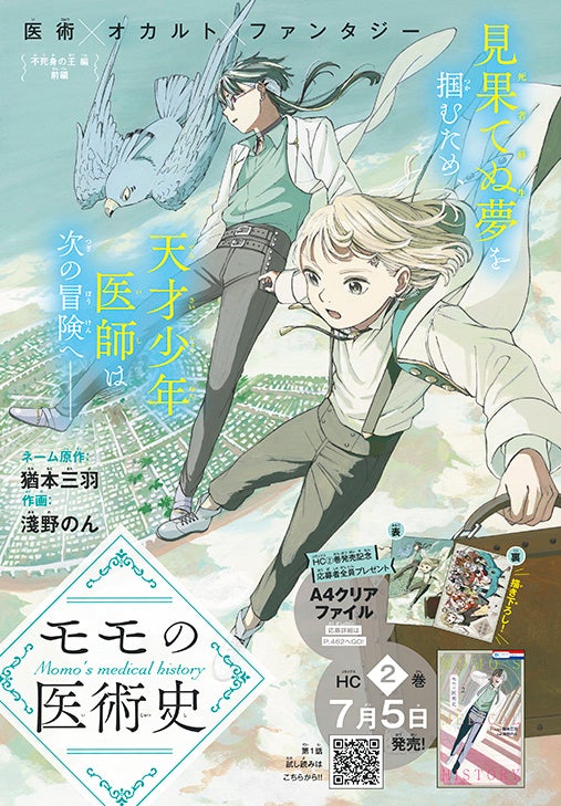 「モモの医術史」『LaLa』2023年8月号カラー扉