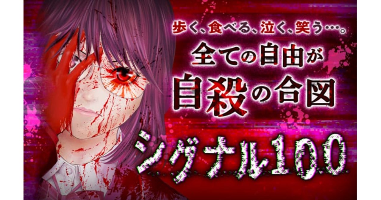 橋本環奈主演のデスゲームマンガ「シグナル100」がヤングアニマルWebで読める! 橋本環奈主演のデスゲームマンガ「シグナル100」がヤングアニマルWebで読める!