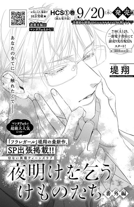 「夜明けを乞うけものたち」（堤翔）番外編