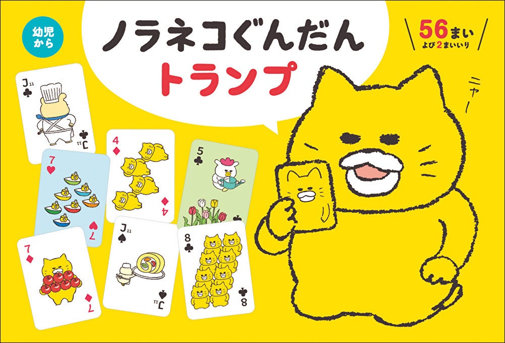 大人気さがし絵シリーズ第3弾『ノラネコぐんだん まだまだ