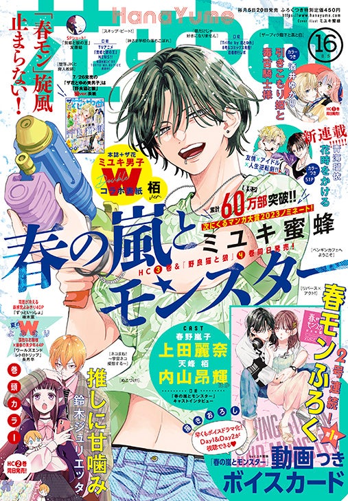 『花とゆめ』16号