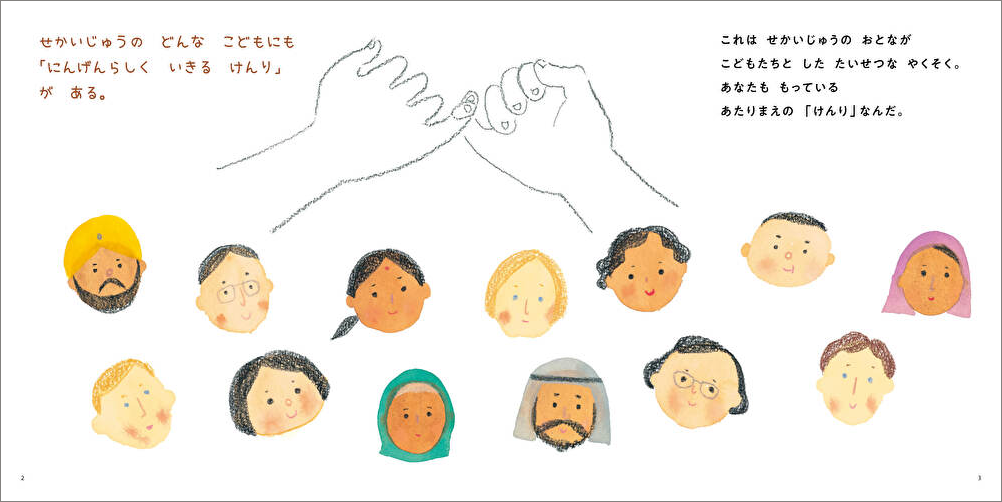 ©えがしらみちこ／子どもの権利・きもちプロジェクト／白泉社