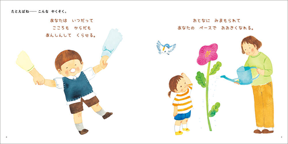 ©えがしらみちこ／子どもの権利・きもちプロジェクト／白泉社