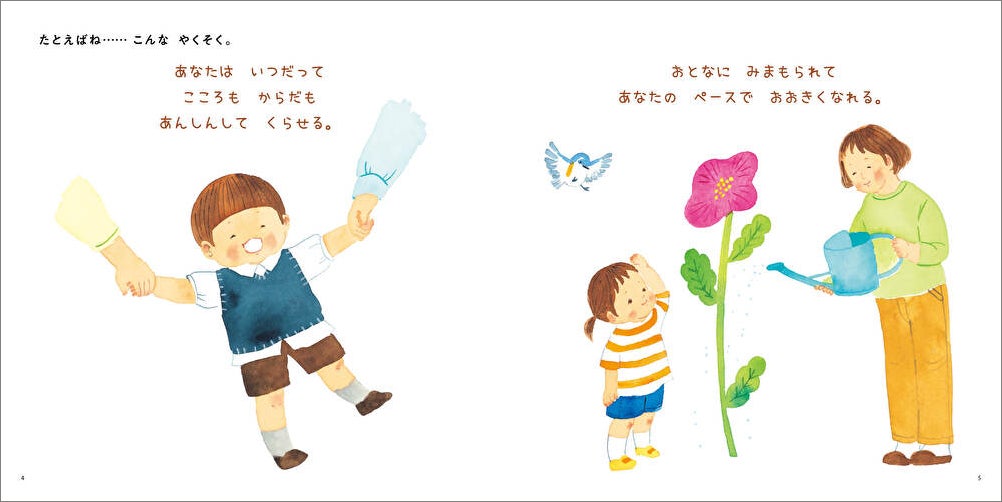 ©えがしらみちこ/子どもの権利・きもちプロジェクト/白泉社