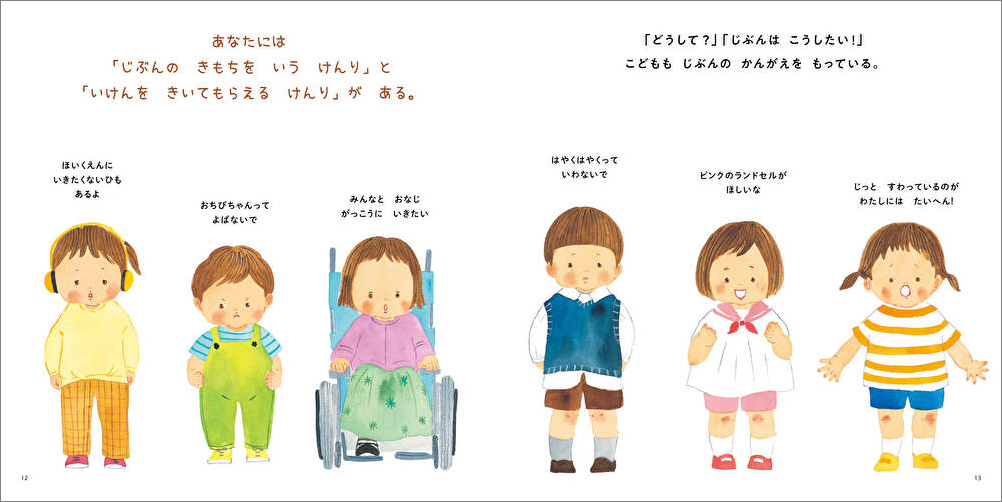 絵本寄贈プロジェクト「『ようこそ こどものけんりのほん』（絵／えが