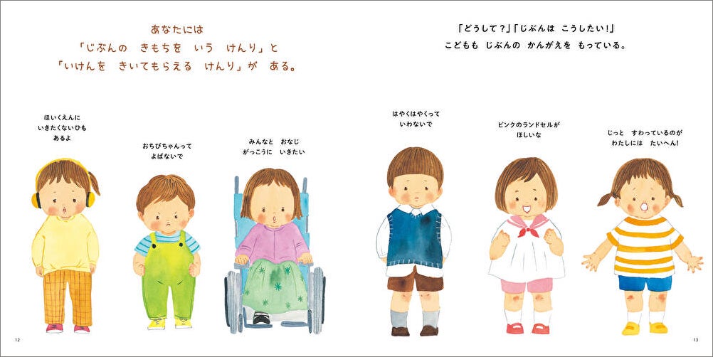 ©えがしらみちこ/子どもの権利・きもちプロジェクト/白泉社