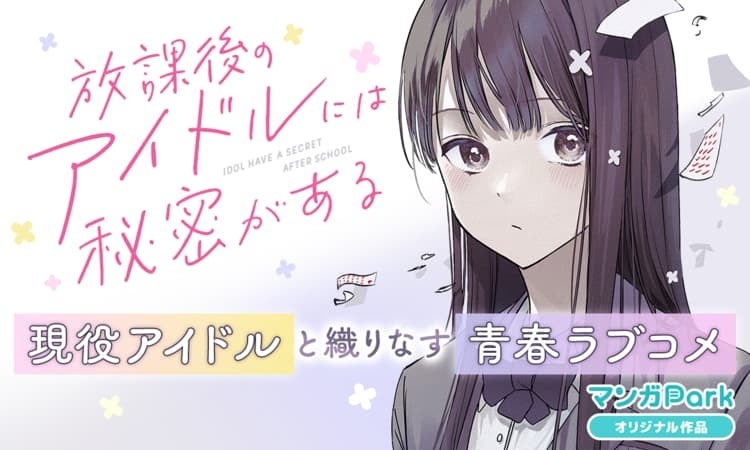 ©あまねかしこ／白泉社