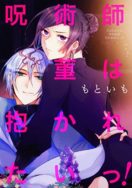 ©もといも／白泉社