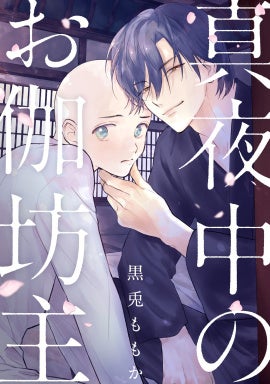 ©黒兎ももか／白泉社