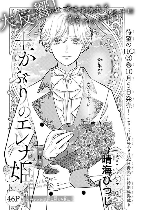 「土かぶりのエレナ姫」（晴海ひつじ）