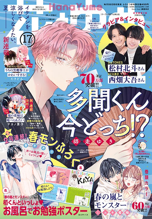 花とゆめ2023年17号表紙