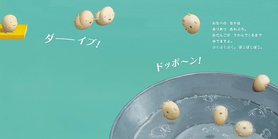 ©大塚健太、小池壮太／白泉社