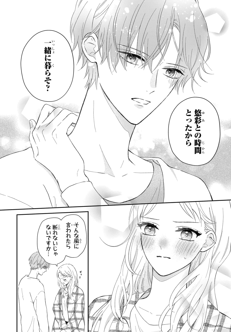 ©そらい衣希／白泉社