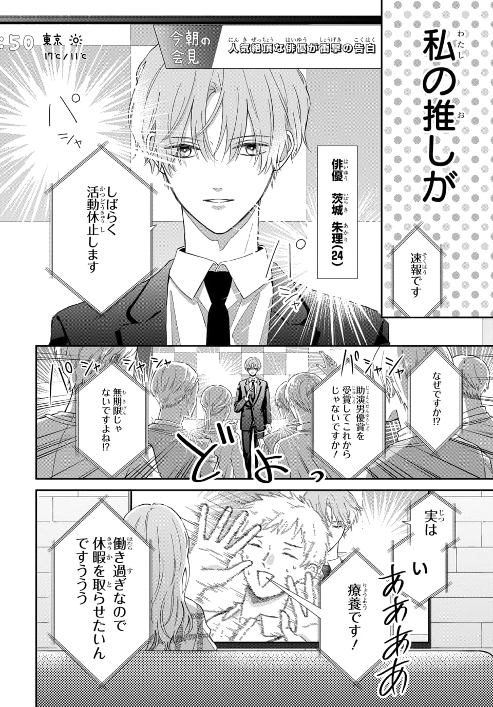 ©そらい衣希／白泉社